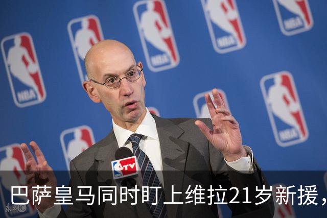 巴萨皇马同时盯上维拉21岁新援，合同签到2031年