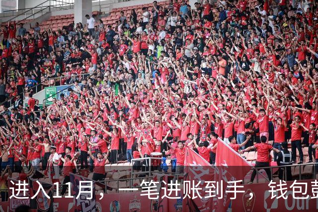 进入11月，一笔进账到手，钱包鼓了一截的三个星座